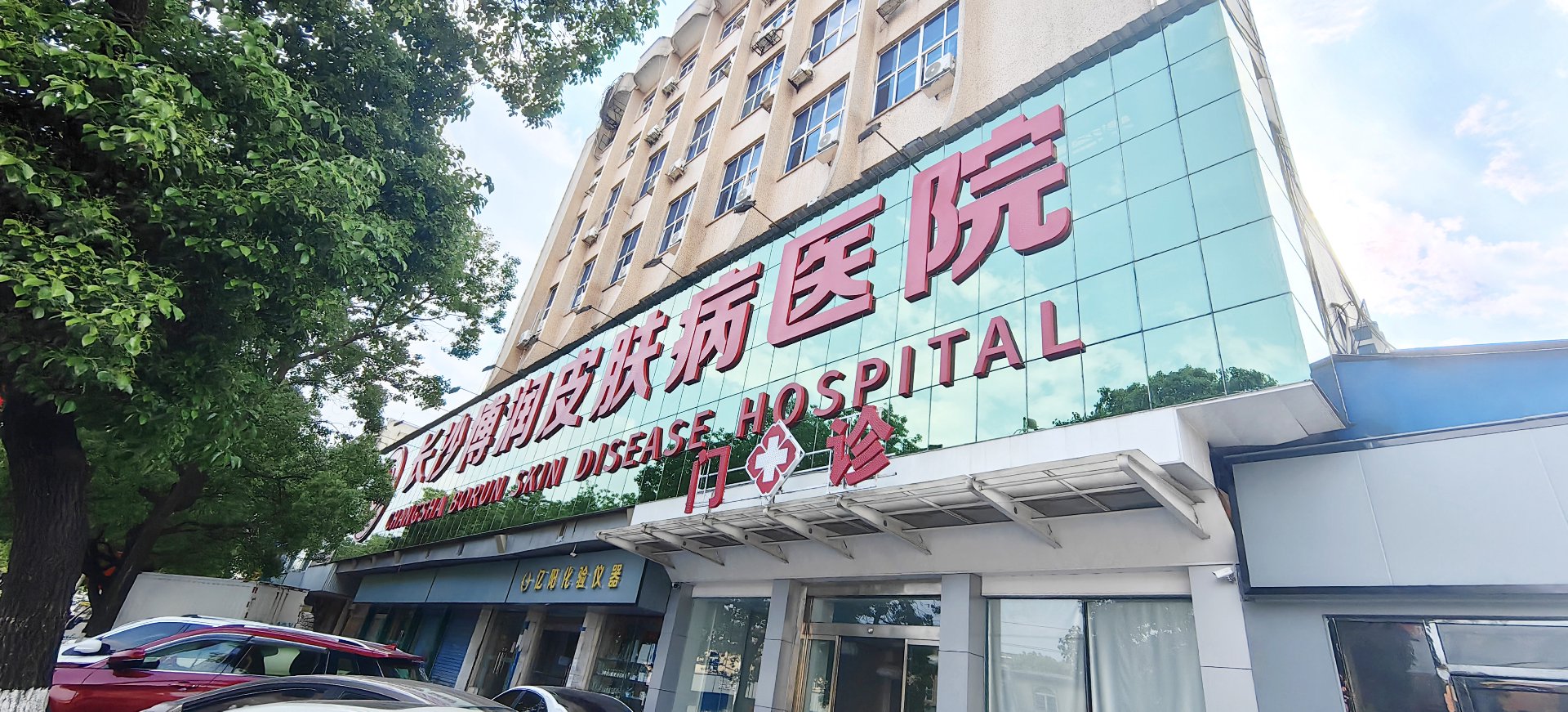 博润白癜风